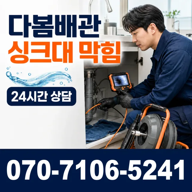 전북 임실군 덕치면 강운로 싱크대배수구막힘 상담 이미지 1