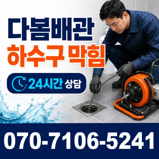 전북 임실군 덕치면 강운로 싱크대배수구막힘 상담 이미지 2