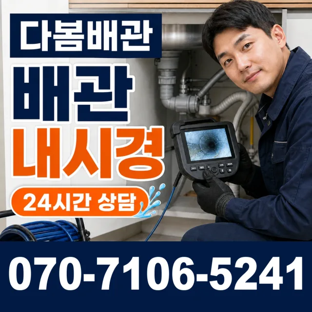 전북 임실군 덕치면 강운로 싱크대배수구막힘 상담 이미지 3