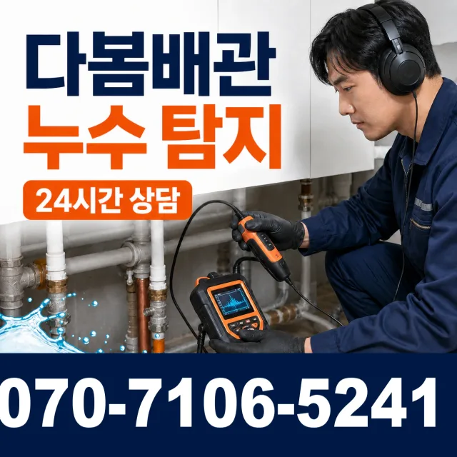 전북 임실군 덕치면 강운로 싱크대배수구막힘 상담 이미지 5