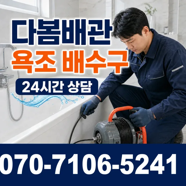 전북 임실군 덕치면 강운로 싱크대배수구막힘 상담 이미지 6