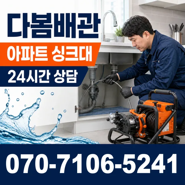 전북 임실군 덕치면 강운로 싱크대배수구막힘 상담 이미지 7