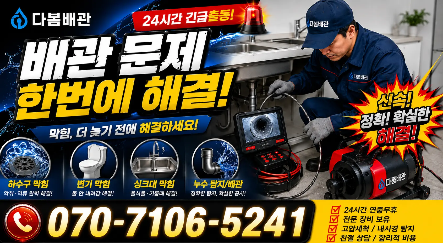 전북 임실군 덕치면 강운로 싱크대배수구막힘 24시간 긴급출동 상담 안내